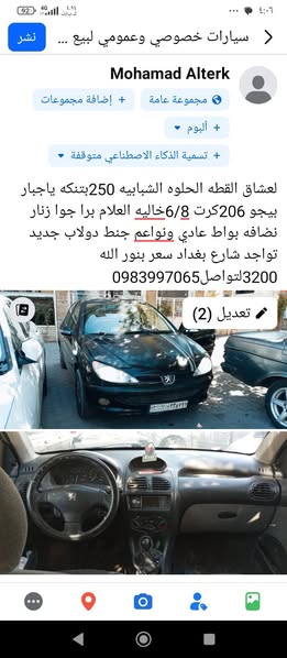 بيجو 206 2008 - صورة 1