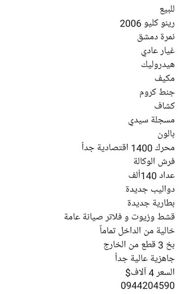 رينو كليو 2006 - صورة 1