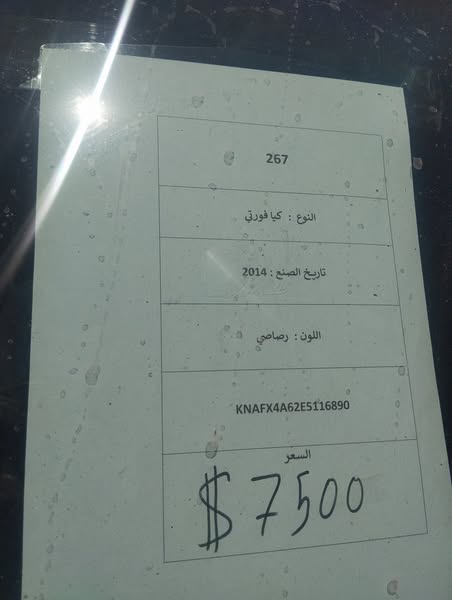 كيا فورتي 2014 - صورة 4