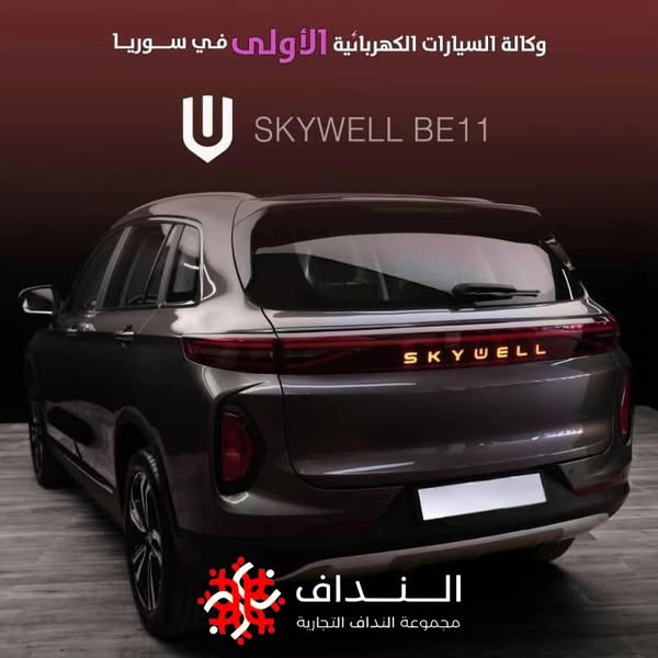 سكايويل بي إي 11 2025 - صورة 2