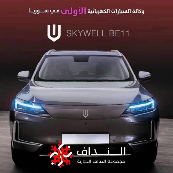 سكايويل بي إي 11 2025 - صورة 3