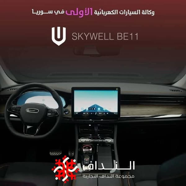 سكايويل بي إي 11 2025 - صورة 4