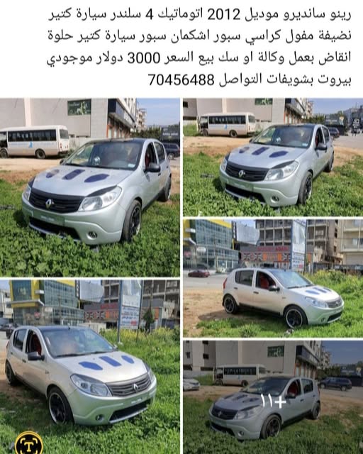 رينو سانديرو 2012