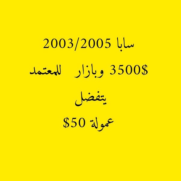 كيا سافا 2005 - صورة 1