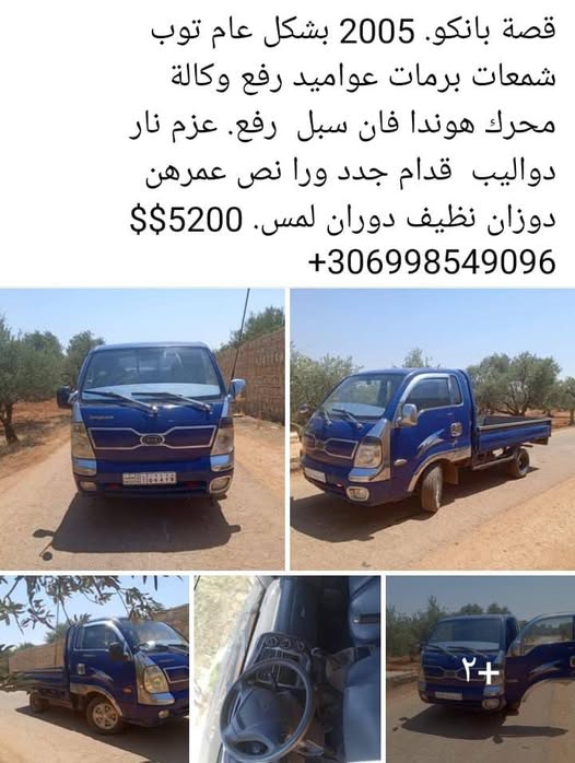 كيا بانكو 2005