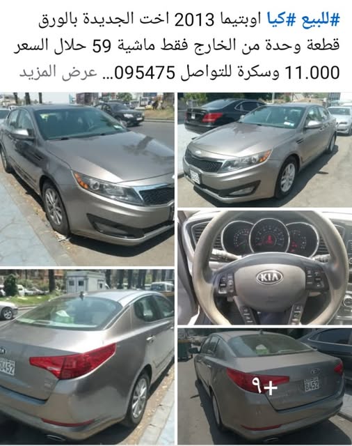 كيا اوبتيما 2013