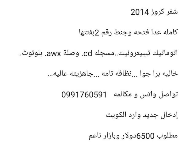 شفر كروز 2014 - صورة 1