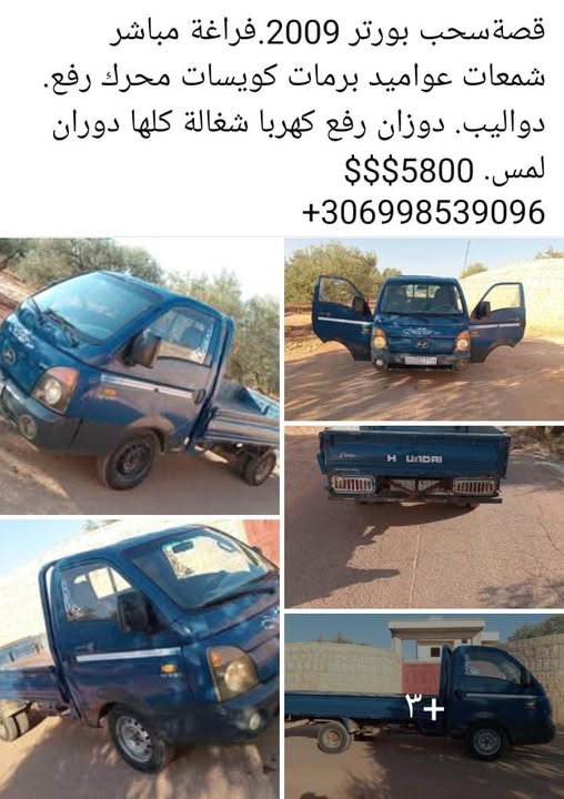 هيونداي بورتر 2009