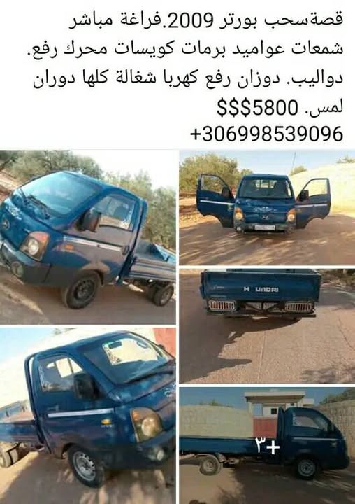 هيونداي بورتر 2009