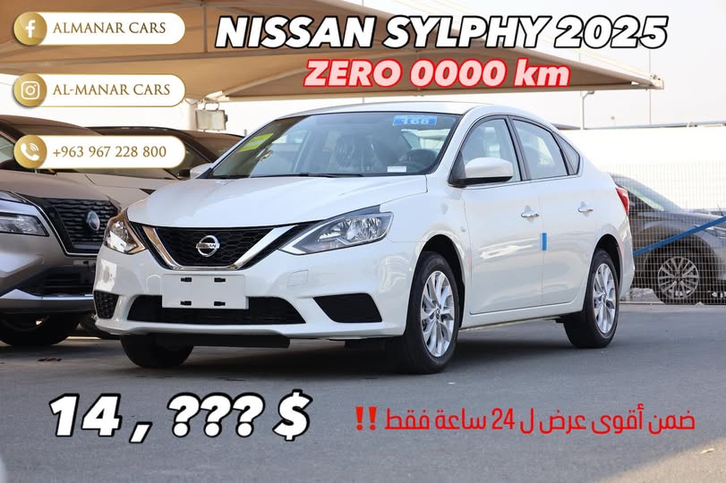 نيسان سيلفي 2025