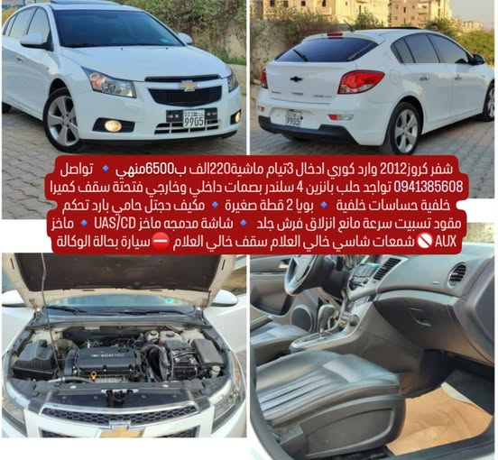شفروليه كروز 2012