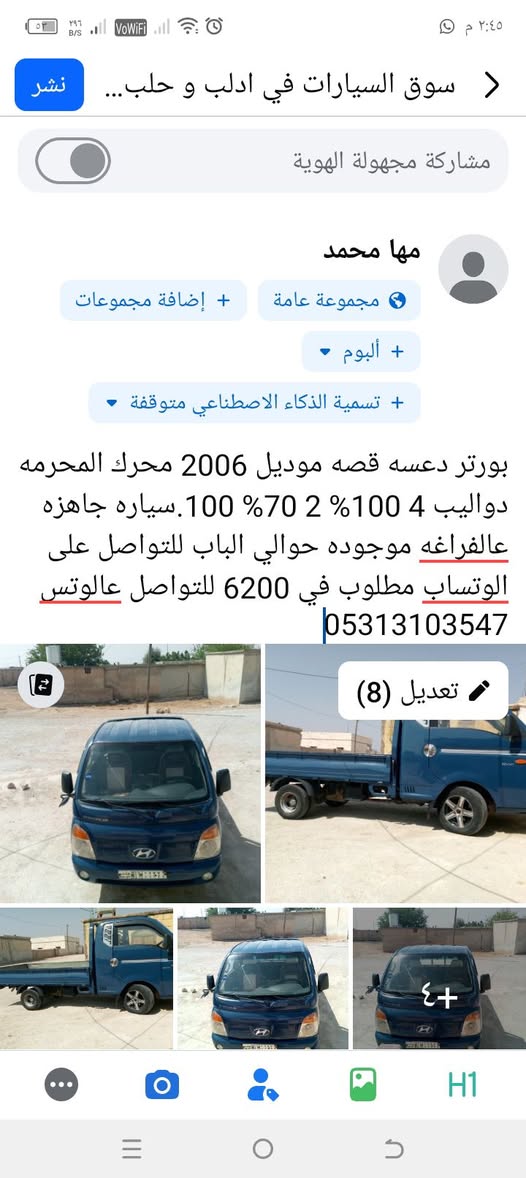هيونداي بورتر 2006