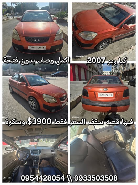 كيا ريو 2007