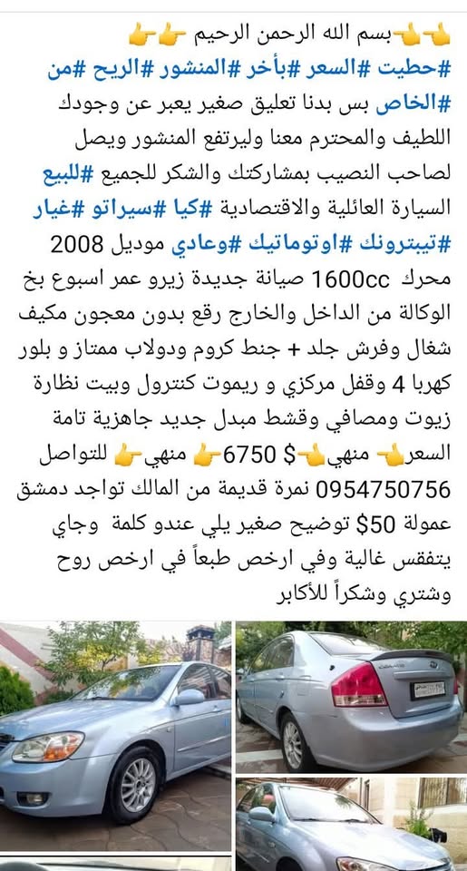 كيا سيراتو 2008