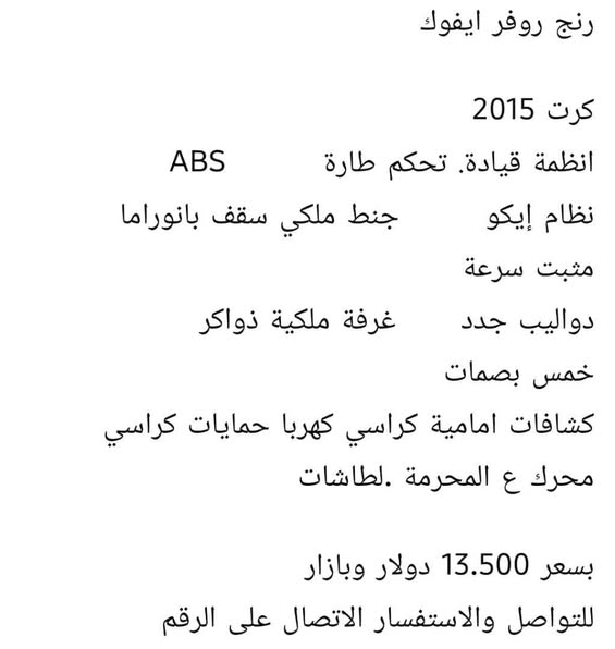 رنج روفر ايفوك 2015 - صورة 1