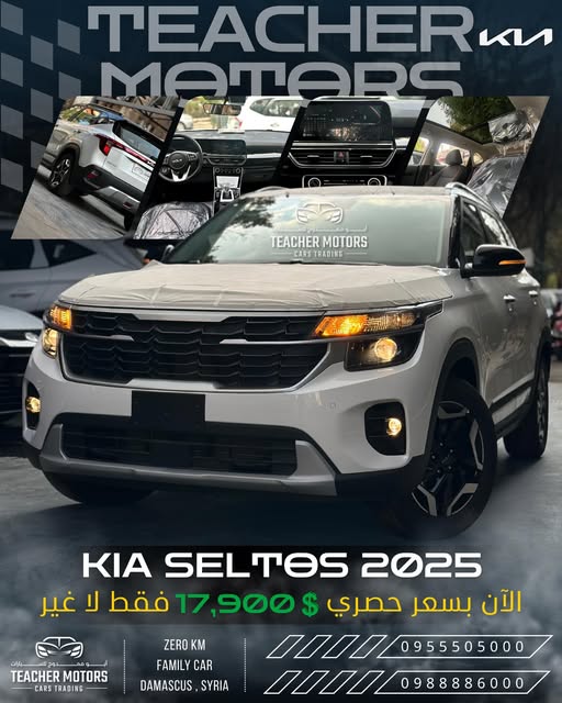 كيا سيلتوس 2025