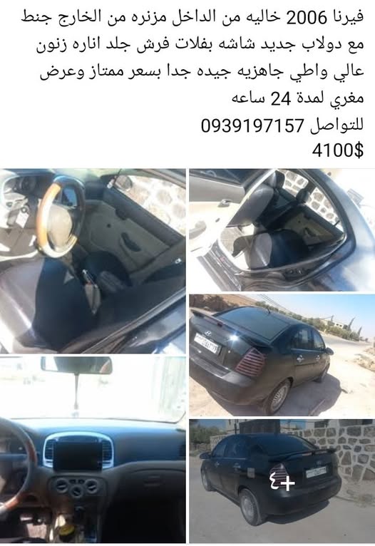 هيونداي فيرنا 2006