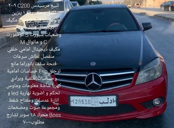 مرسيدس C200 2006 - صورة 5
