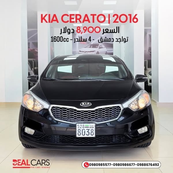 كيا سيراتو 2016 - صورة 1
