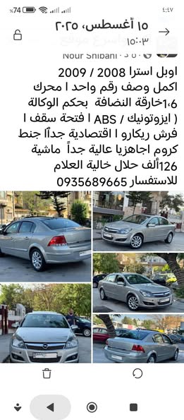 اوبل استرا 2008 - صورة 5