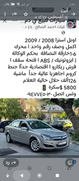 اوبل استرا 2008 - صورة 2