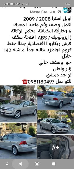 اوبل استرا 2008 - صورة 3
