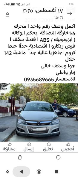 اوبل استرا 2008 - صورة 4