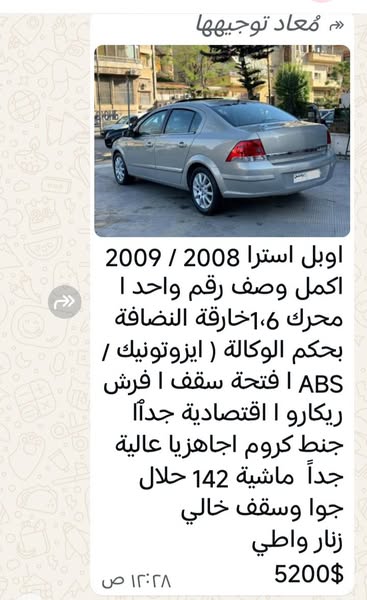 اوبل استرا 2008 - صورة 1