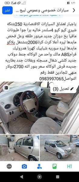 شيري كيو كيو 2006 - صورة 1