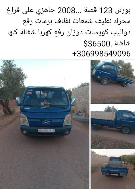 هيونداي بورتر 2008