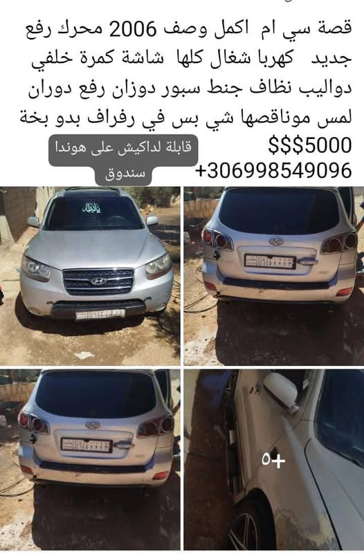 هيونداي سانتا في 2006