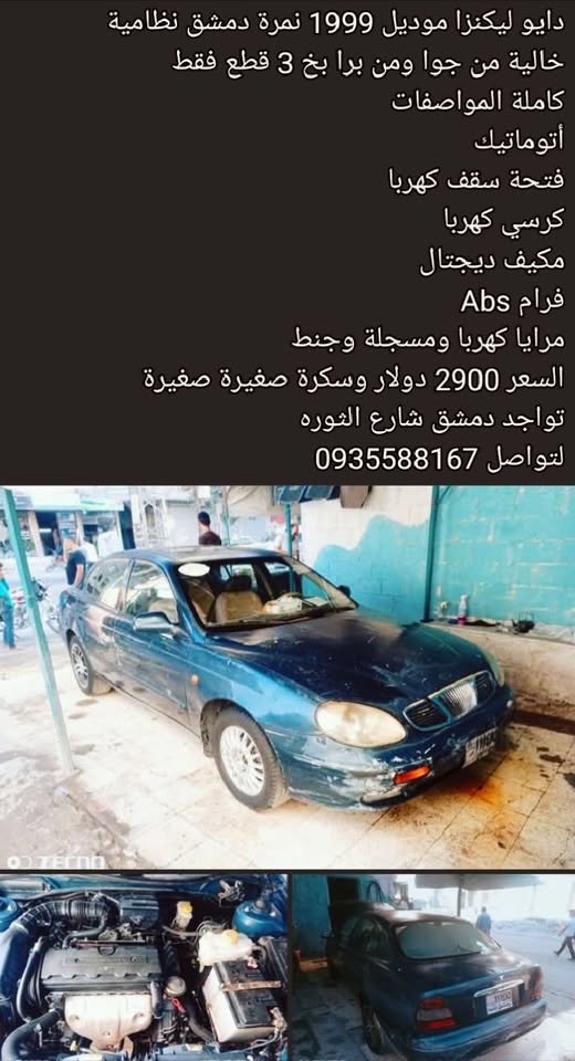 دايو ليكنزا 1999