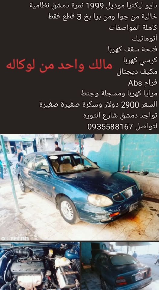 دايو ليكنزا 1999
