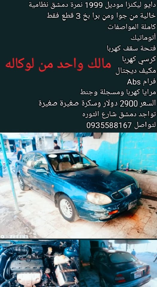 دايو ليغنزا 1999