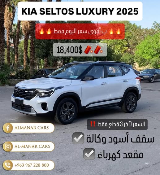 كيا سيلتوس 2025