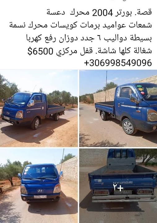 هيونداي بورتر 2004