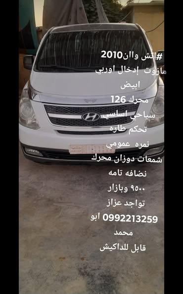 هيونداي H-1 2010 - صورة 1